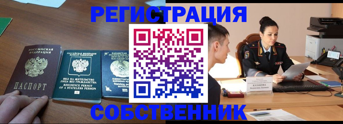 временная регистрация собственник в Старой Купавне